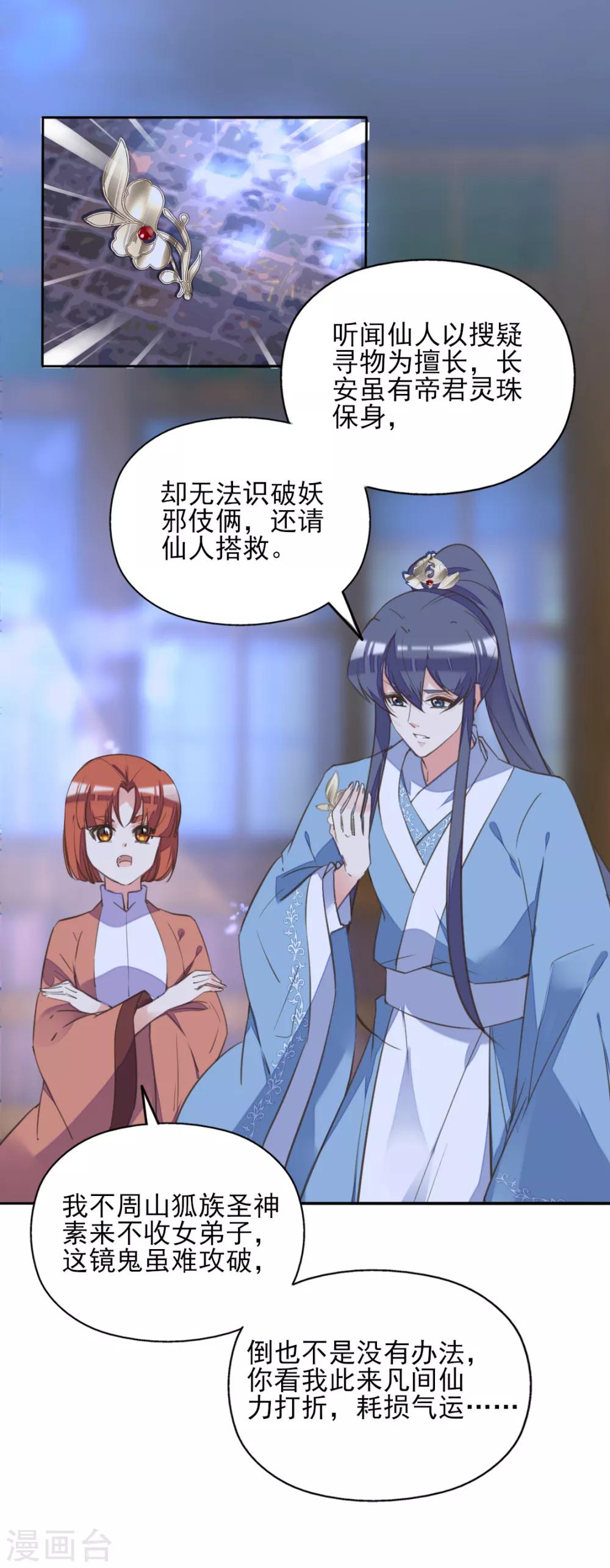 第二季第28话 潜鱼化龙-第79话