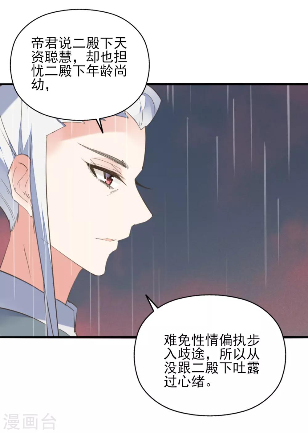 第二季第32话 新的旅途-第83话