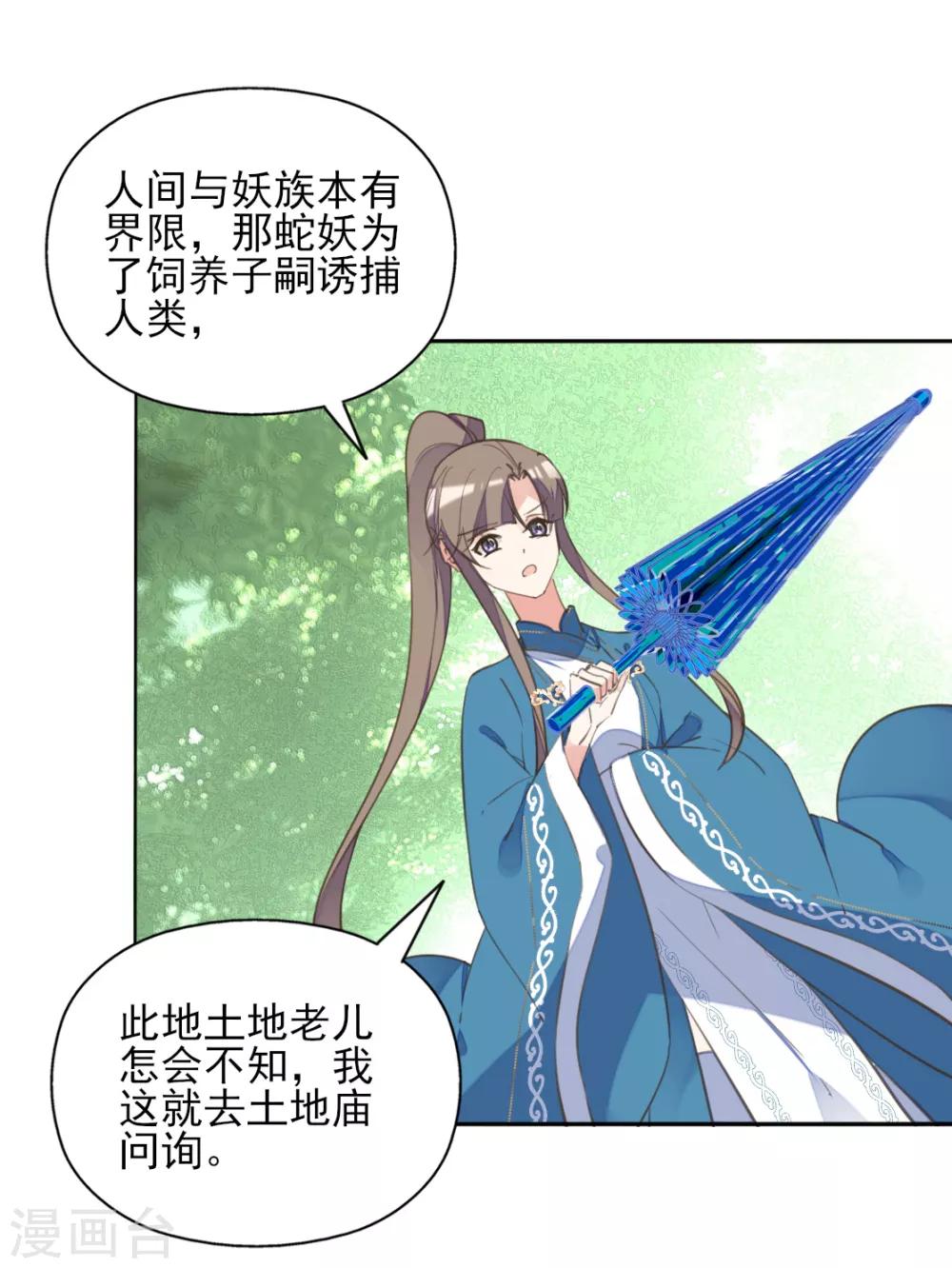 第二季第38话 收获仙器-第89话