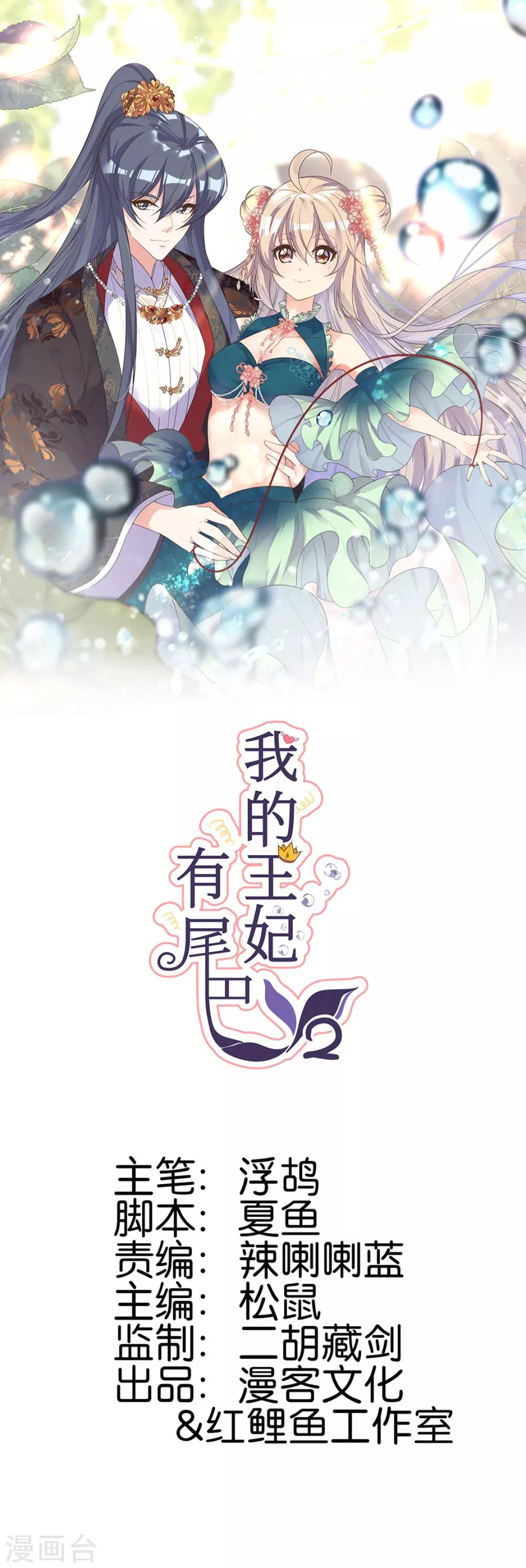 我的王妃有尾巴 - 第二季第40話 甜蜜約會 - 1