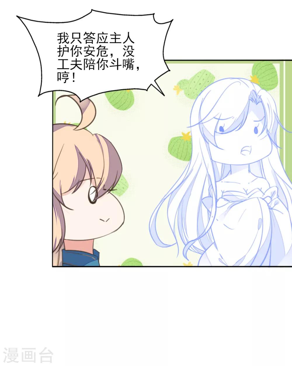 我的王妃有尾巴 - 第二季第40話 甜蜜約會 - 3