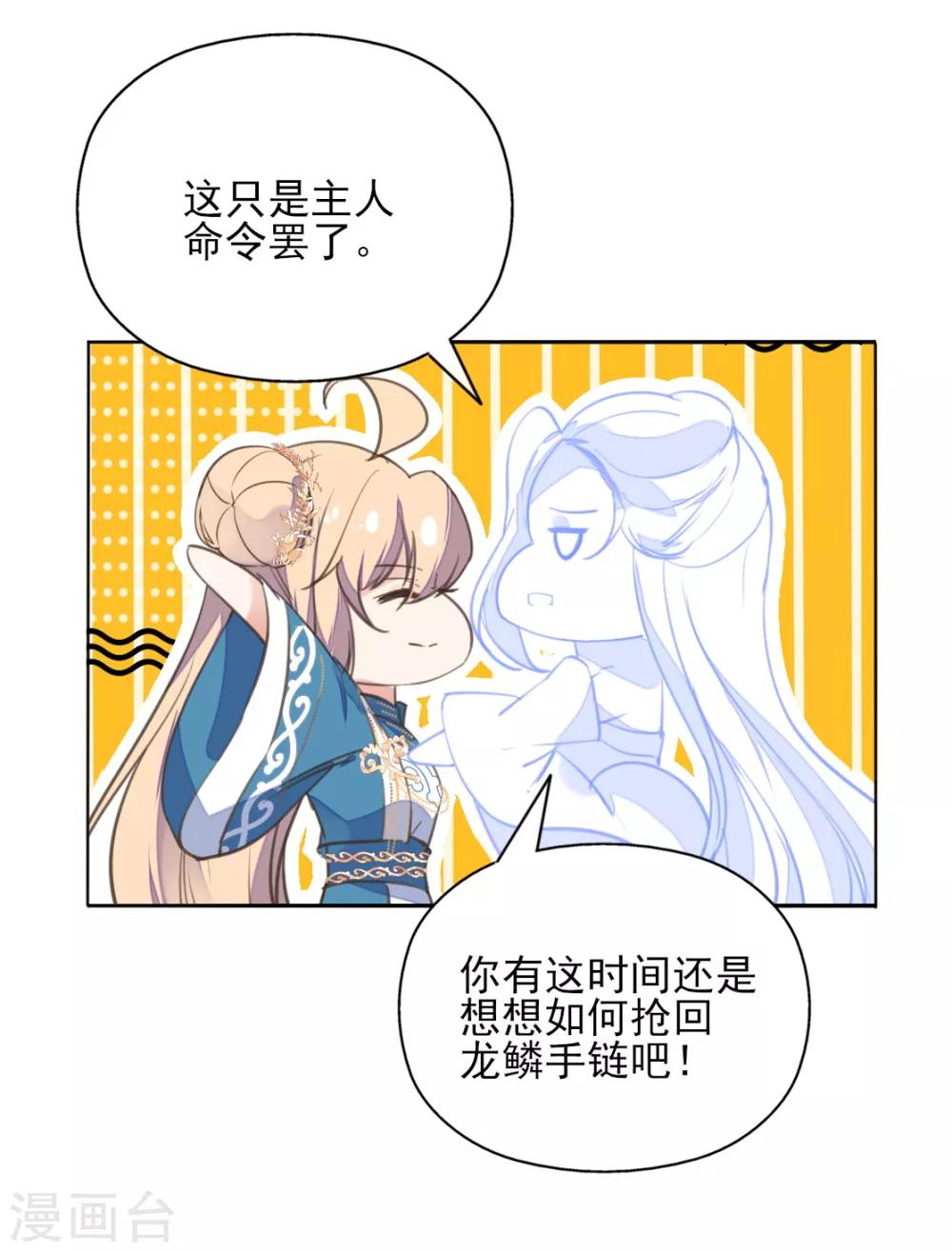 我的王妃有尾巴 - 第二季第40話 甜蜜約會 - 6