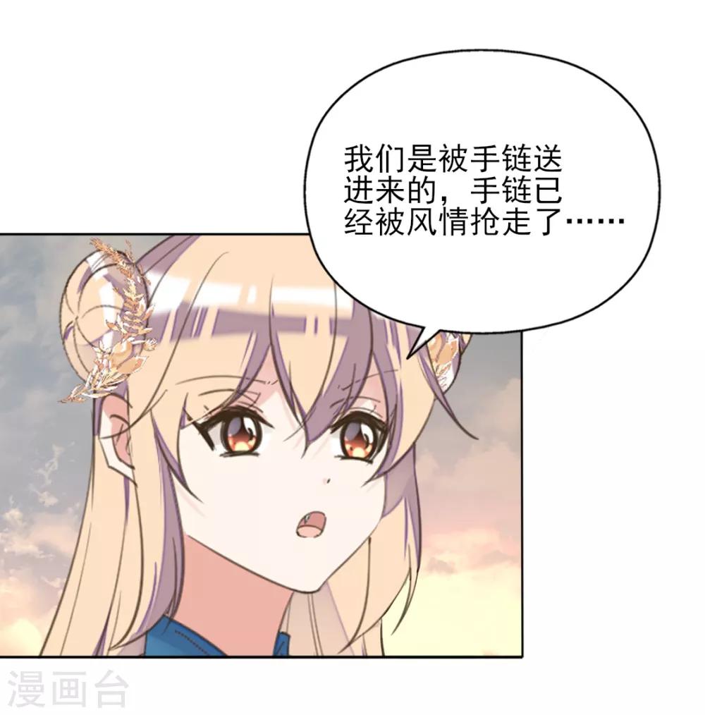 我的王妃有尾巴 - 第二季第40話 甜蜜約會 - 1