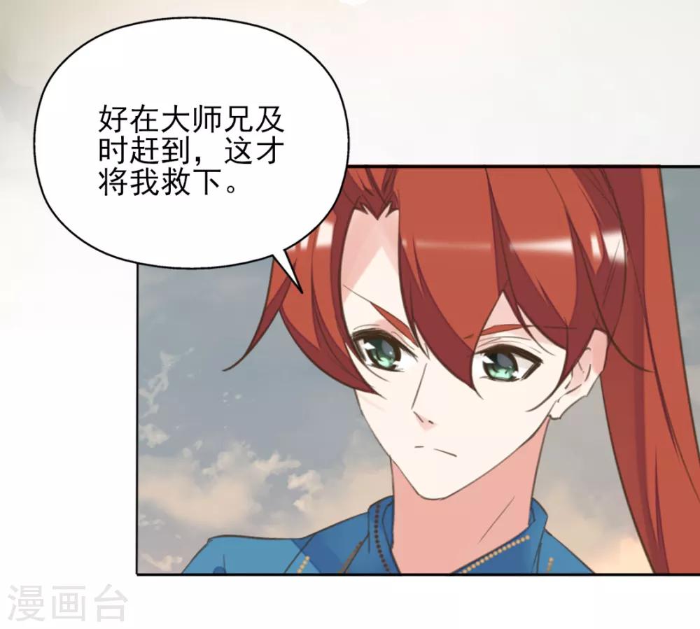 我的王妃有尾巴 - 第二季第40話 甜蜜約會 - 6