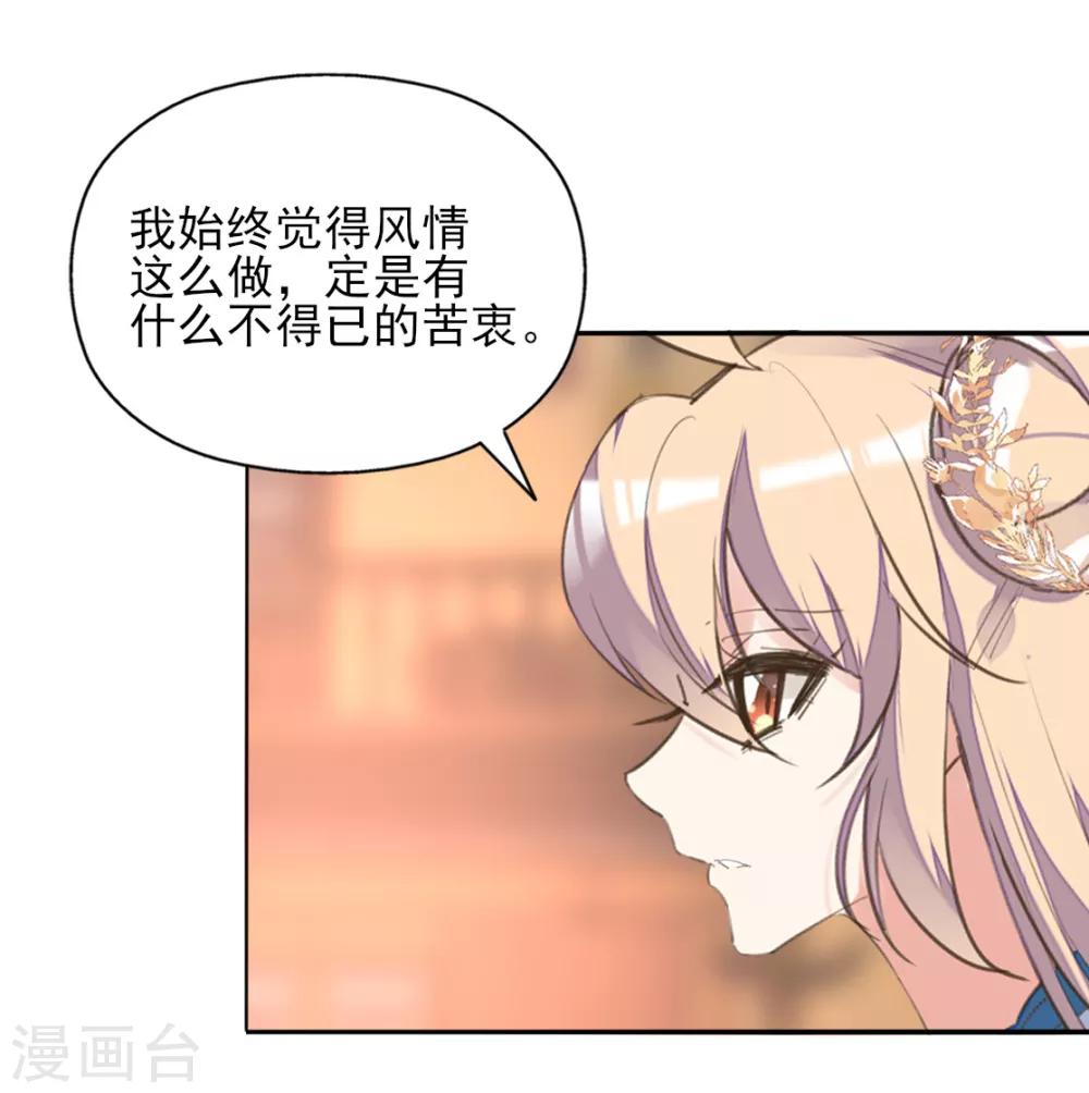 我的王妃有尾巴 - 第二季第40話 甜蜜約會 - 5