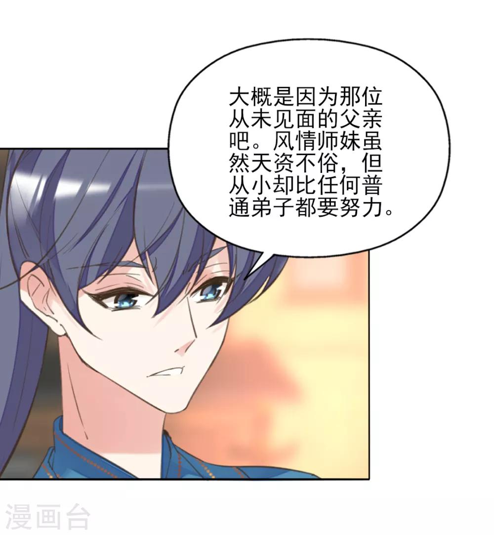 我的王妃有尾巴 - 第二季第40話 甜蜜約會 - 6