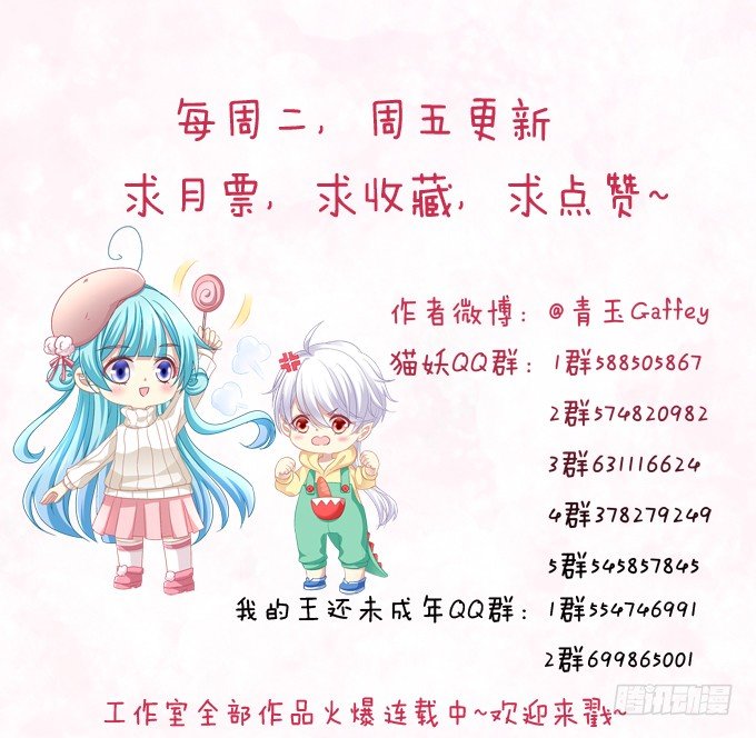 我的王還未成年 - 是誰替我出戰(1/2) - 1