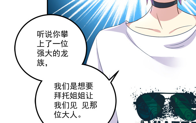 我的王還未成年 - 那個龍族到底是誰？(1/2) - 4