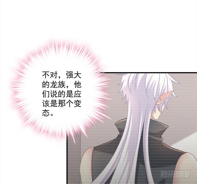 我的王還未成年 - 那個龍族到底是誰？(1/2) - 7