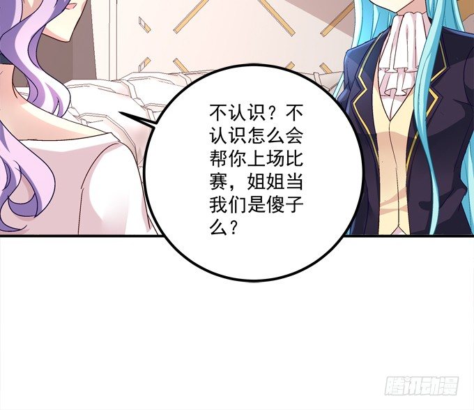 我的王還未成年 - 那個龍族到底是誰？(1/2) - 2