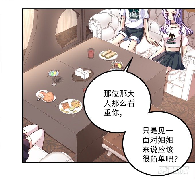 我的王還未成年 - 那個龍族到底是誰？(1/2) - 3