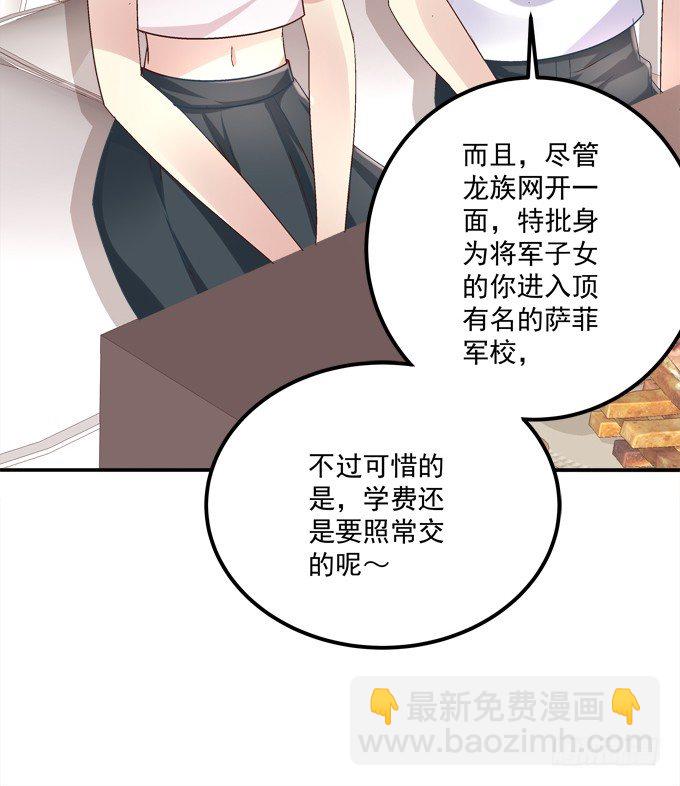 我的王還未成年 - 那個龍族到底是誰？(1/2) - 8