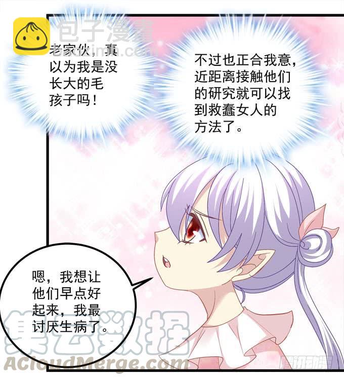 我的王還未成年 - 哪怕你忘了我，我也要讓你記起我！(1/2) - 5