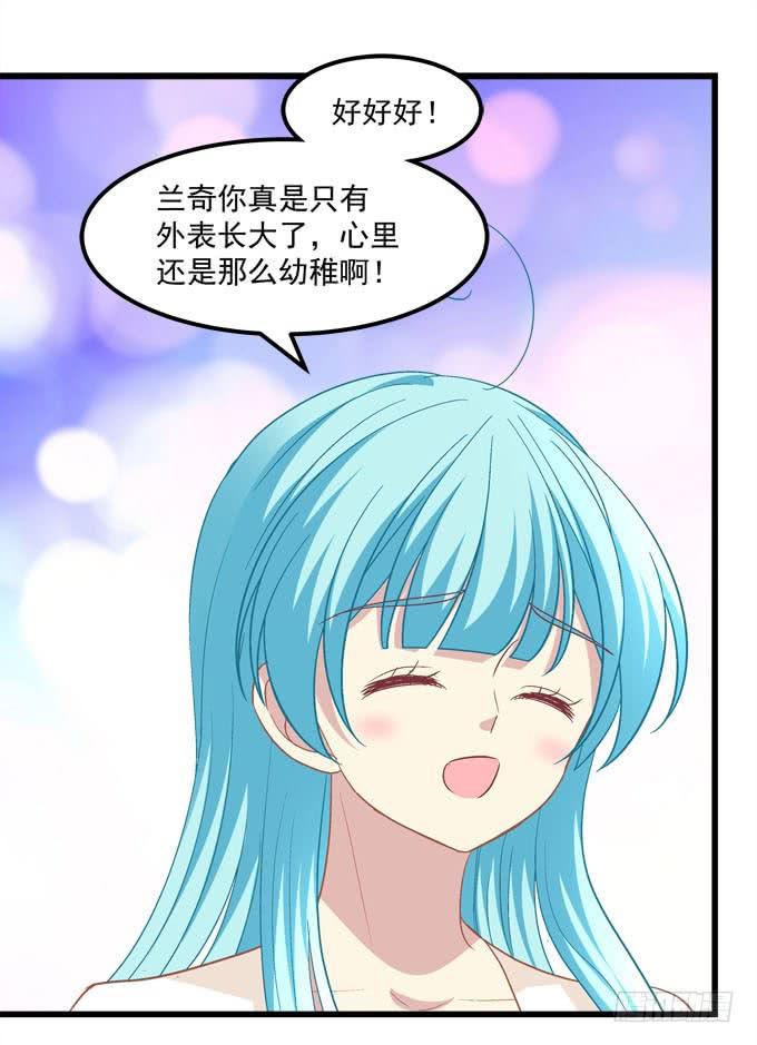 我的王還未成年 - 姐姐，你終於笑了! - 5