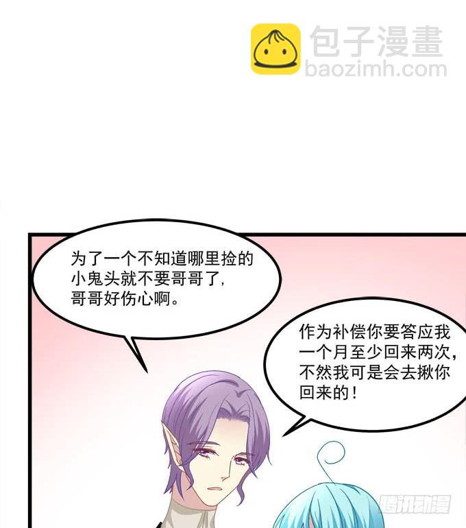 我的王還未成年 - 姐姐，你終於笑了! - 3