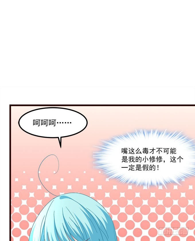 真假小修修！(1/2)-第53话