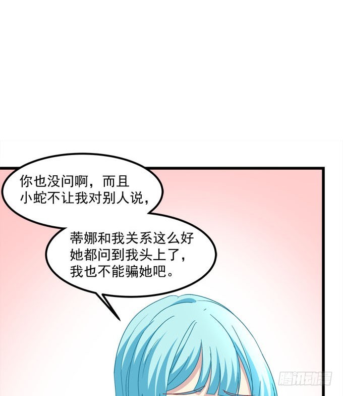 蒂娜你在哪？(1/2)-第59话