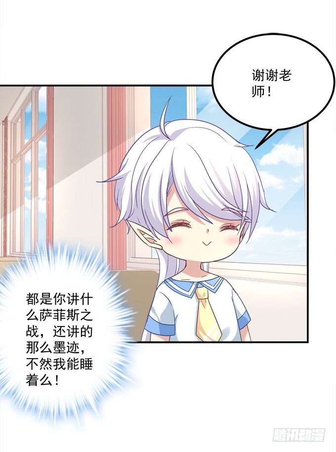 被奇怪的小正太喜欢了怎么办？(1/2)-第19话