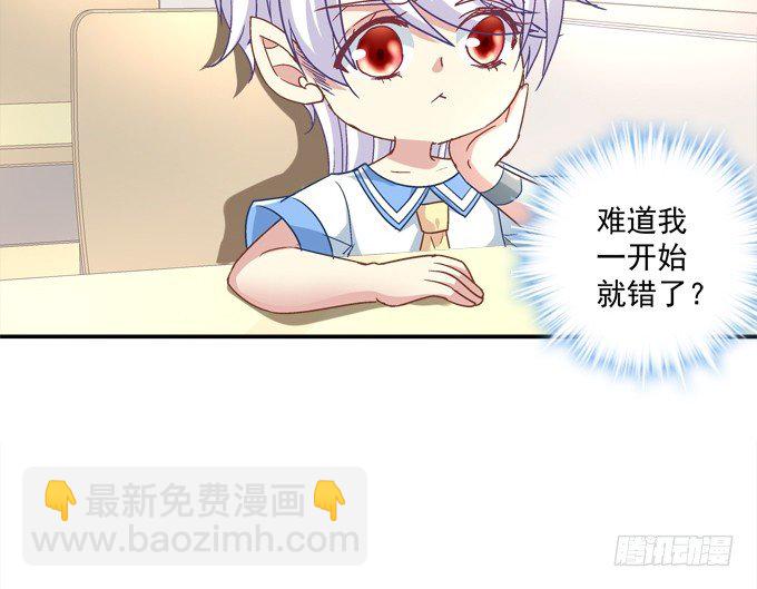 被奇怪的小正太喜欢了怎么办？(1/2)-第19话