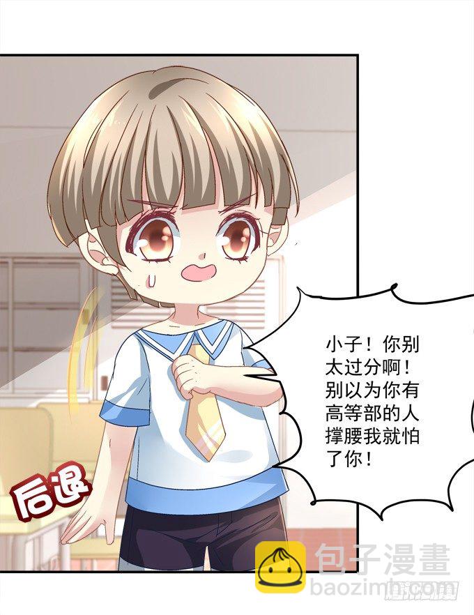 被奇怪的小正太喜欢了怎么办？(1/2)-第19话