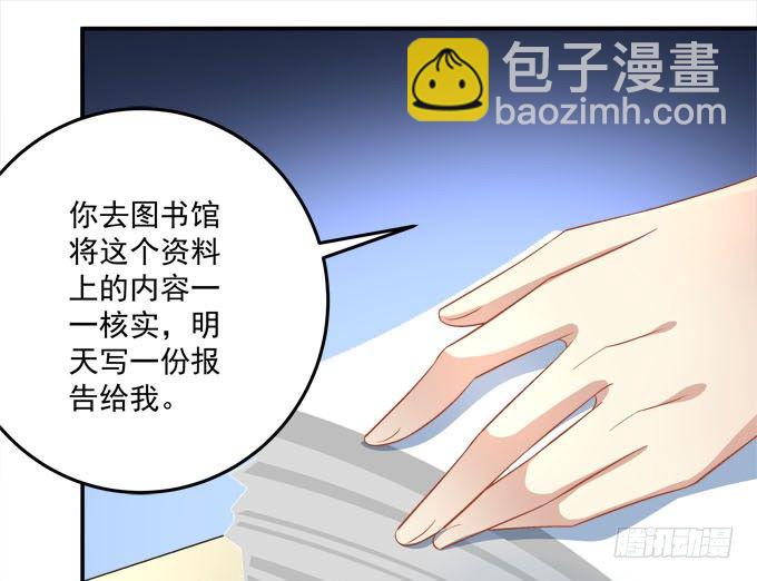 我的王還未成年 - 大魔王吃醋了！(1/2) - 4