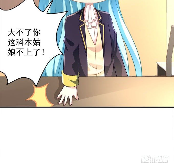 我的王還未成年 - 大魔王吃醋了！(1/2) - 4