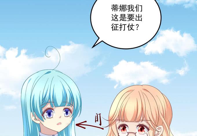 我的王還未成年 - 從今以後，你就是我的龍！(1/2) - 4