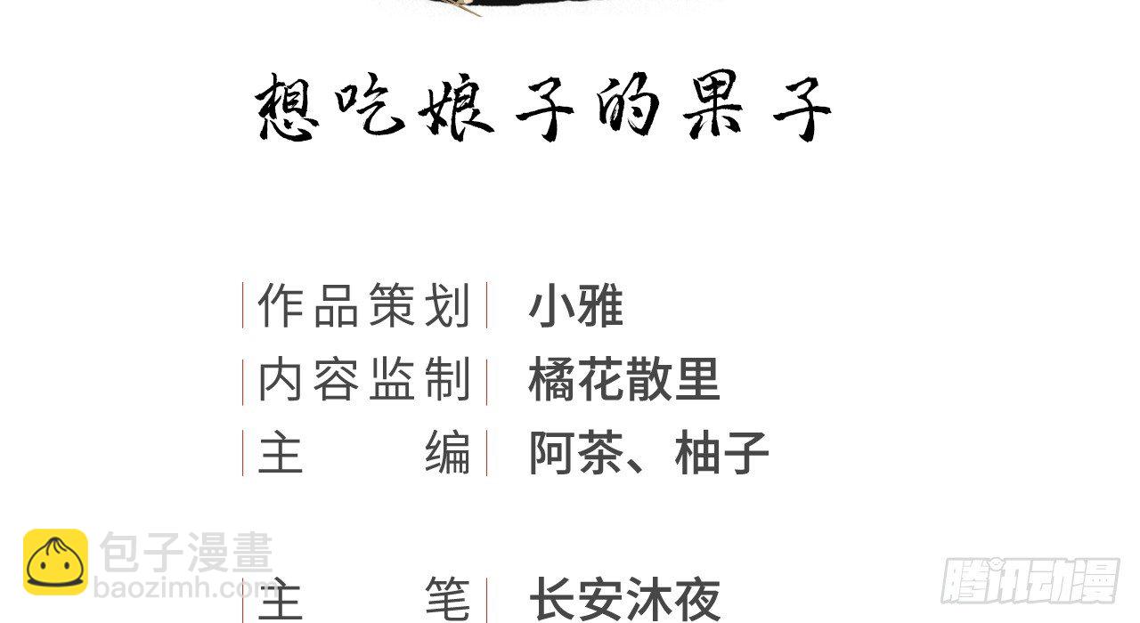 我的王爺三歲半 - 想吃娘子的果子(1/2) - 3