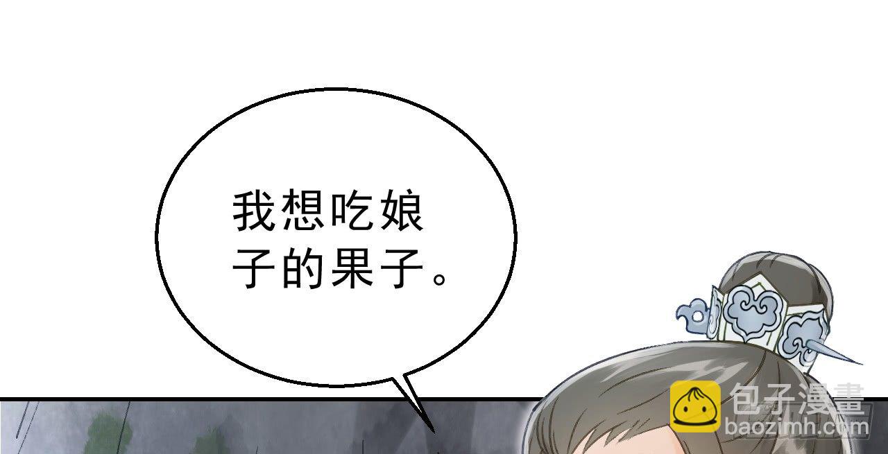 我的王爺三歲半 - 想吃娘子的果子(2/2) - 7