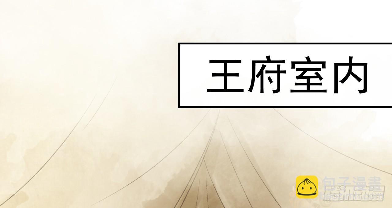 我的王爺三歲半 - 差點踏進鬼門關(2/3) - 3