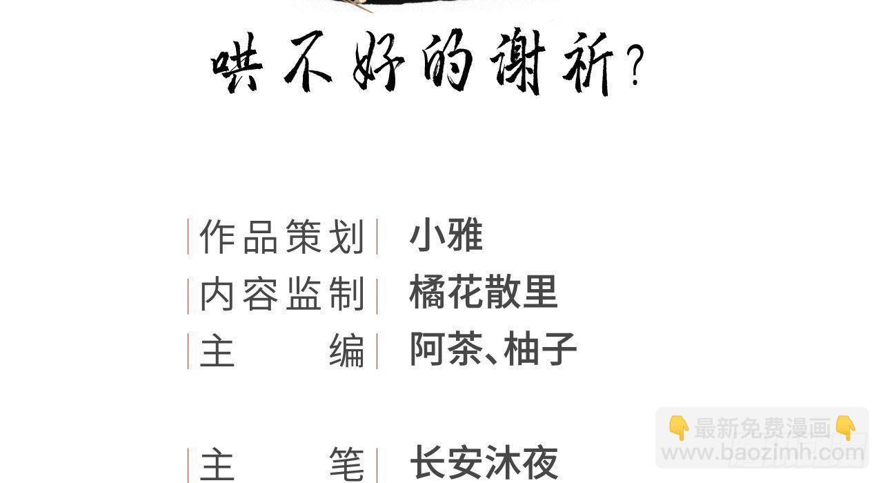 我的王爺三歲半 - 哄不好的謝祈？(1/3) - 3