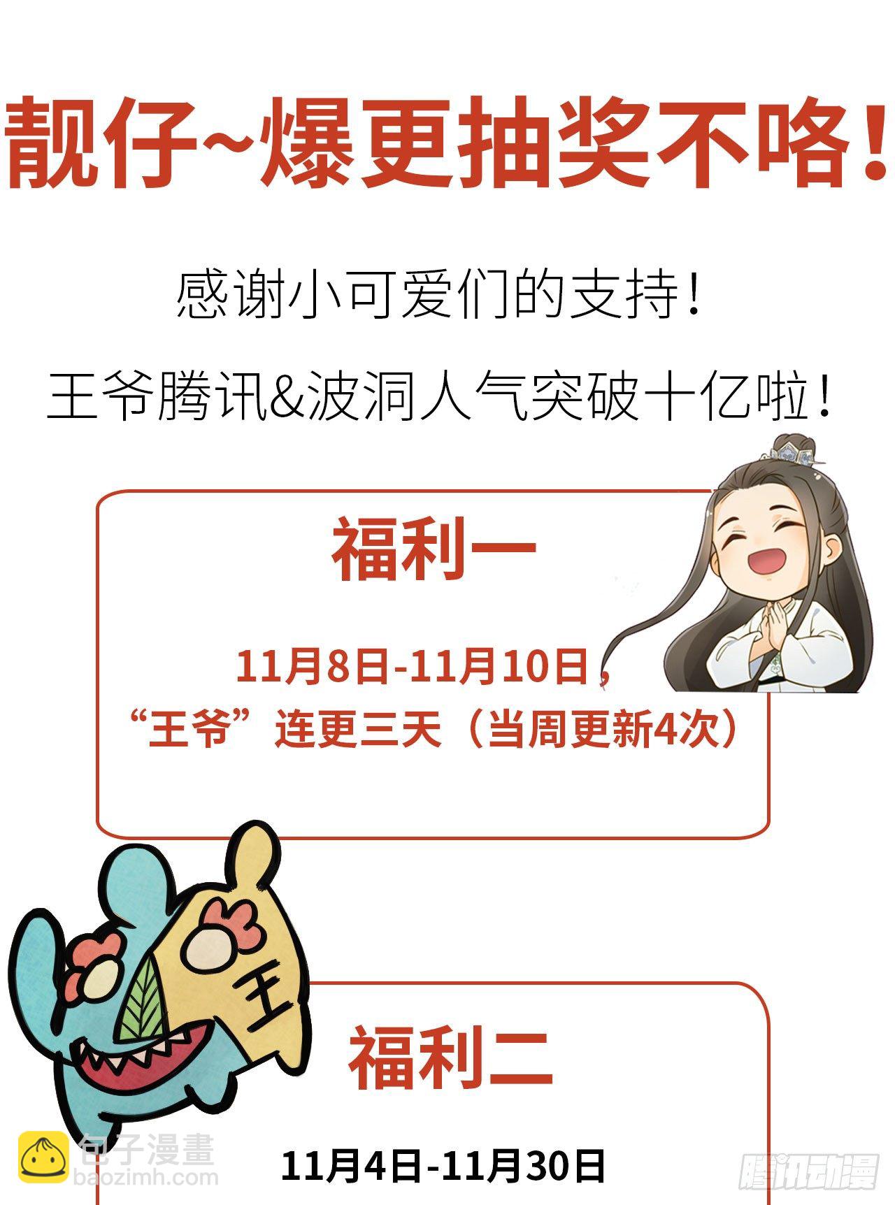 我的王爺三歲半 - 聯盟“夫妻檔”(2/2) - 6