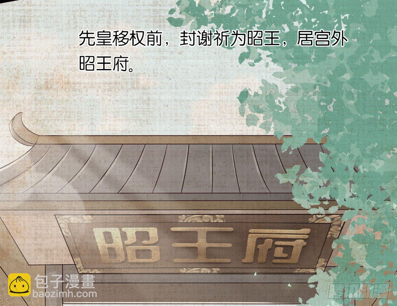 我的王爺三歲半 - 原來他經歷這麼多(1/2) - 3