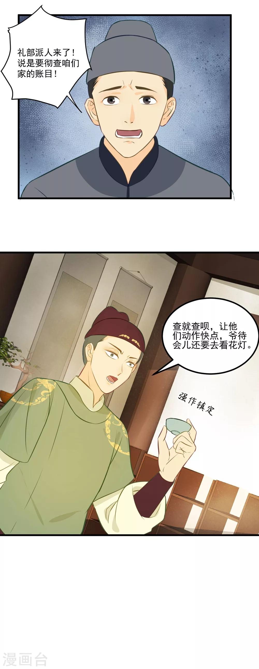 我的王爺三歲半 - 第31話 忽如其來的親密 - 2