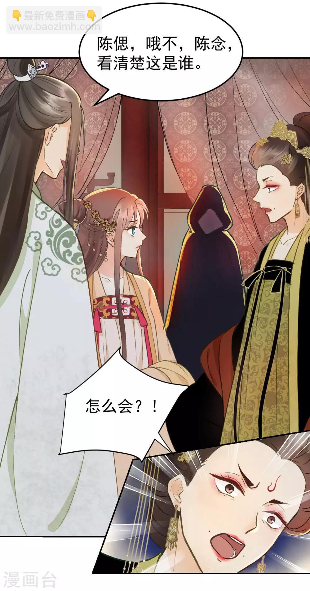 我的王爺三歲半 - 第35話 對峙 - 4