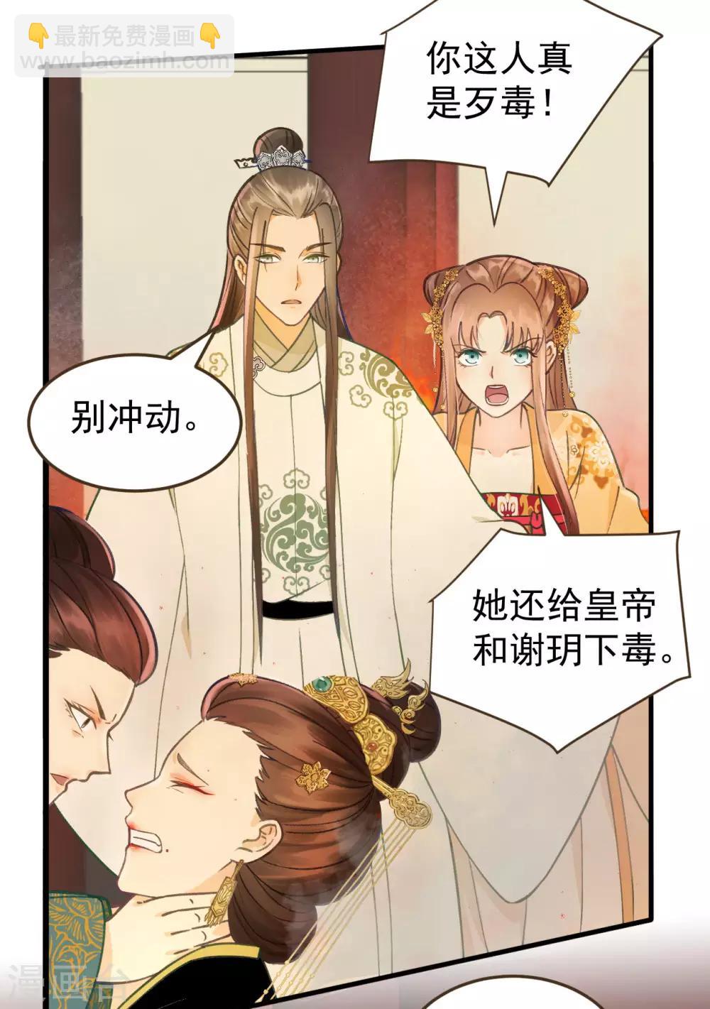 我的王爺三歲半 - 第35話 對峙 - 2