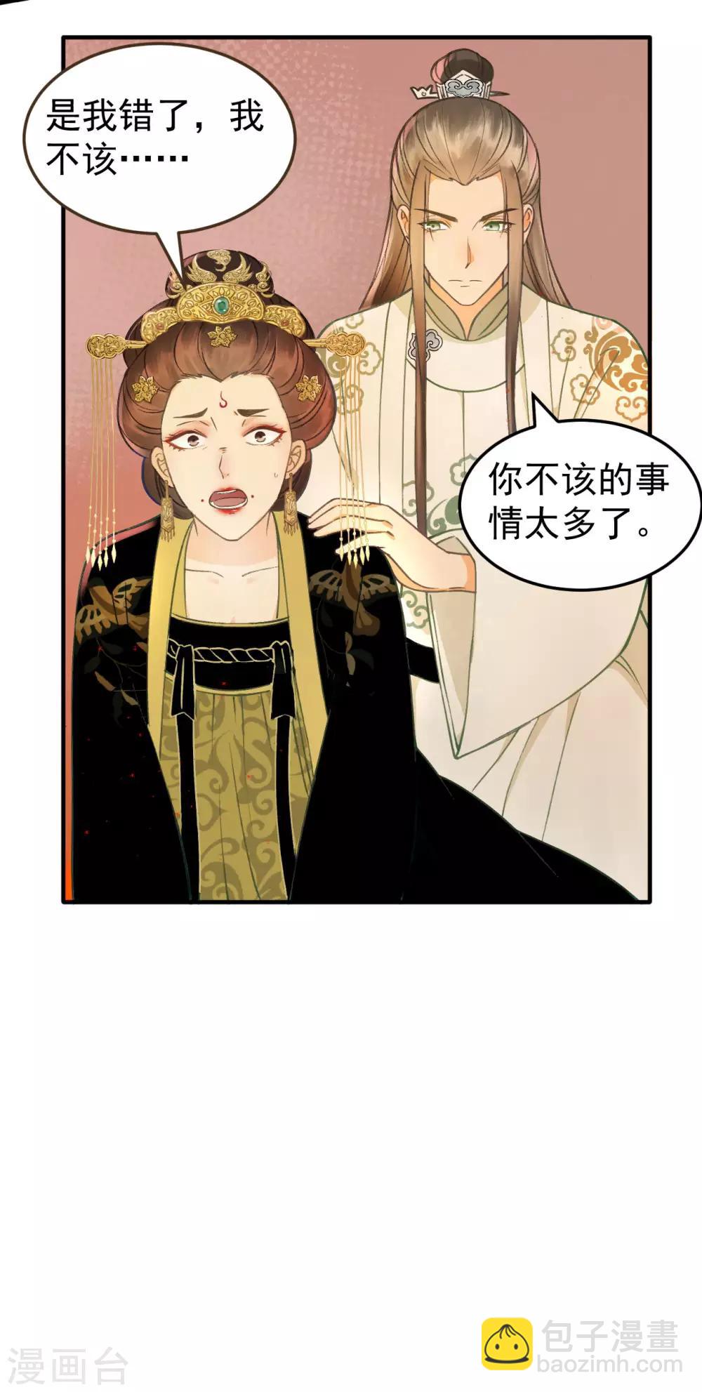 我的王爺三歲半 - 第35話 對峙 - 1