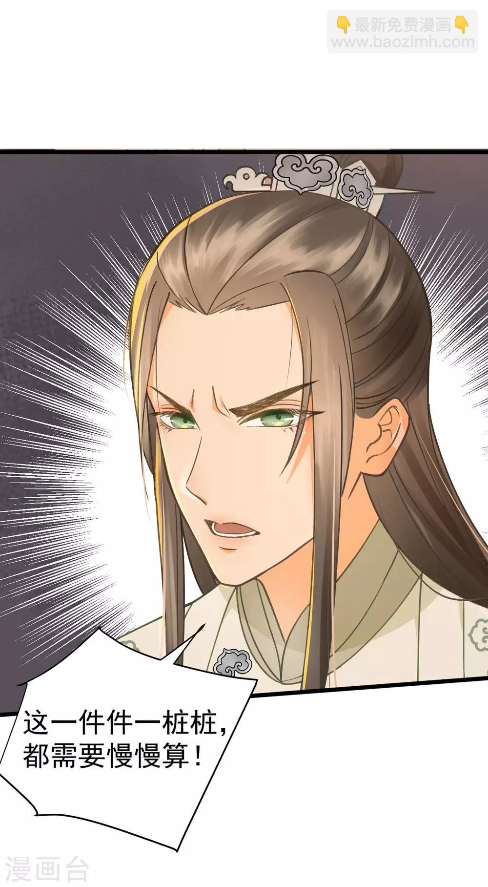 我的王爺三歲半 - 第35話 對峙 - 2