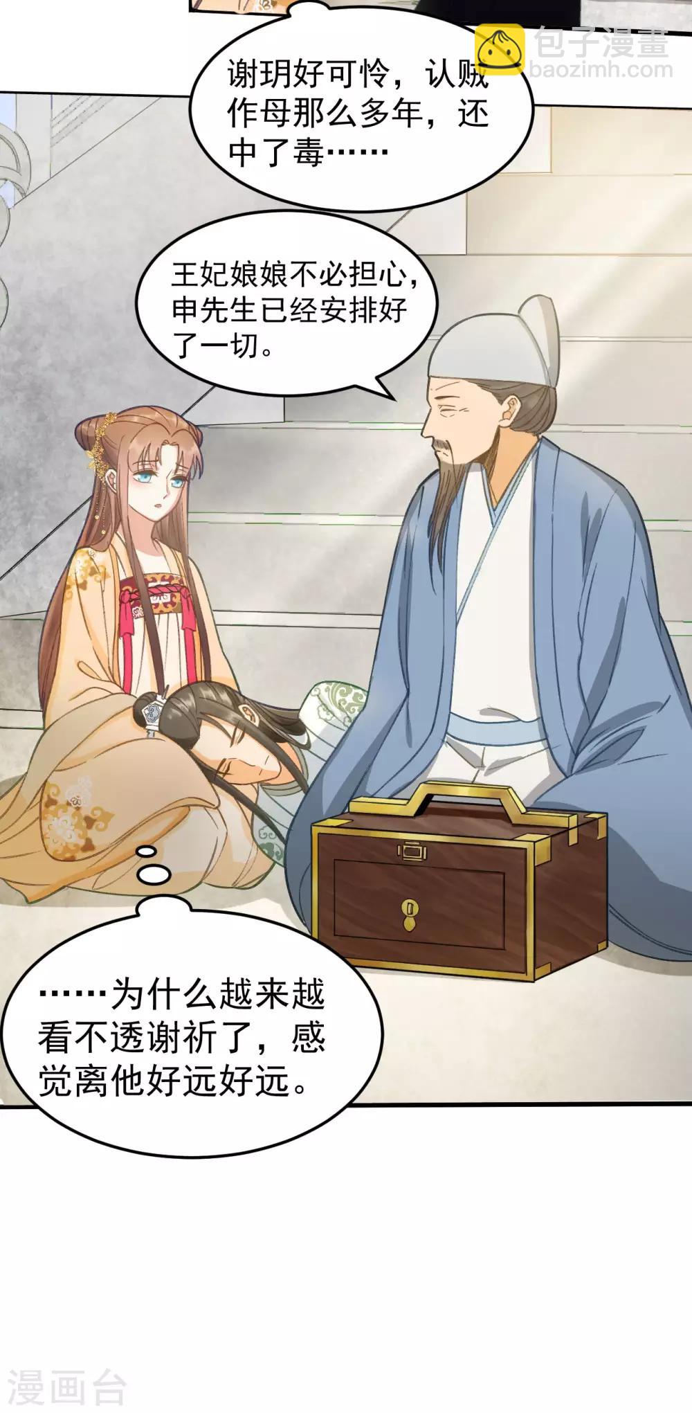 我的王爺三歲半 - 第35話 對峙 - 6