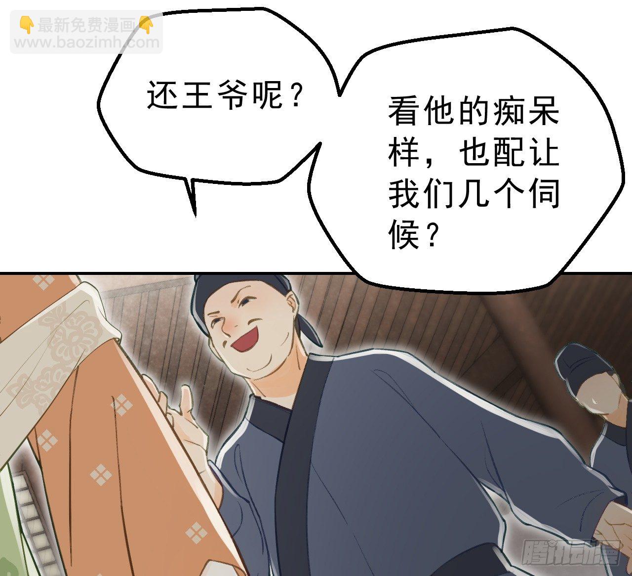 我的王爺三歲半 - 有我在，別怕！(2/2) - 7