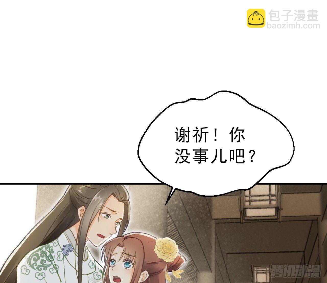 我的王爺三歲半 - 有我在，別怕！(2/2) - 4