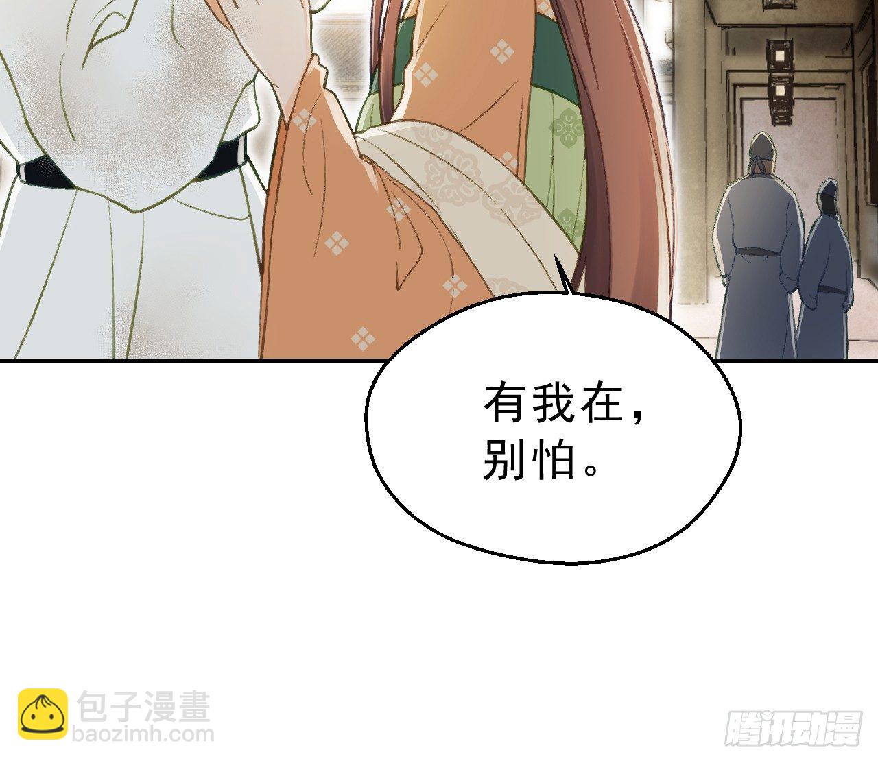 我的王爺三歲半 - 有我在，別怕！(2/2) - 2