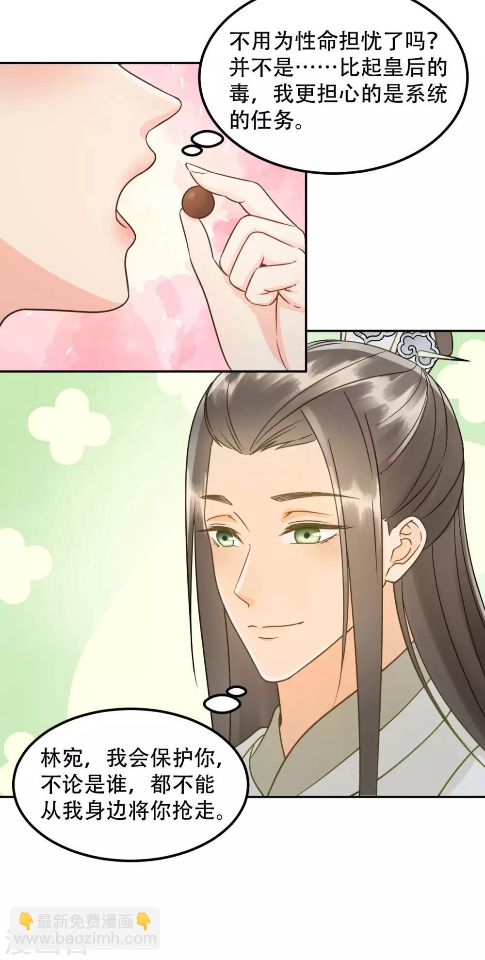 我的王爺三歲半 - 第39話 皇帝的暗中“保護” - 5