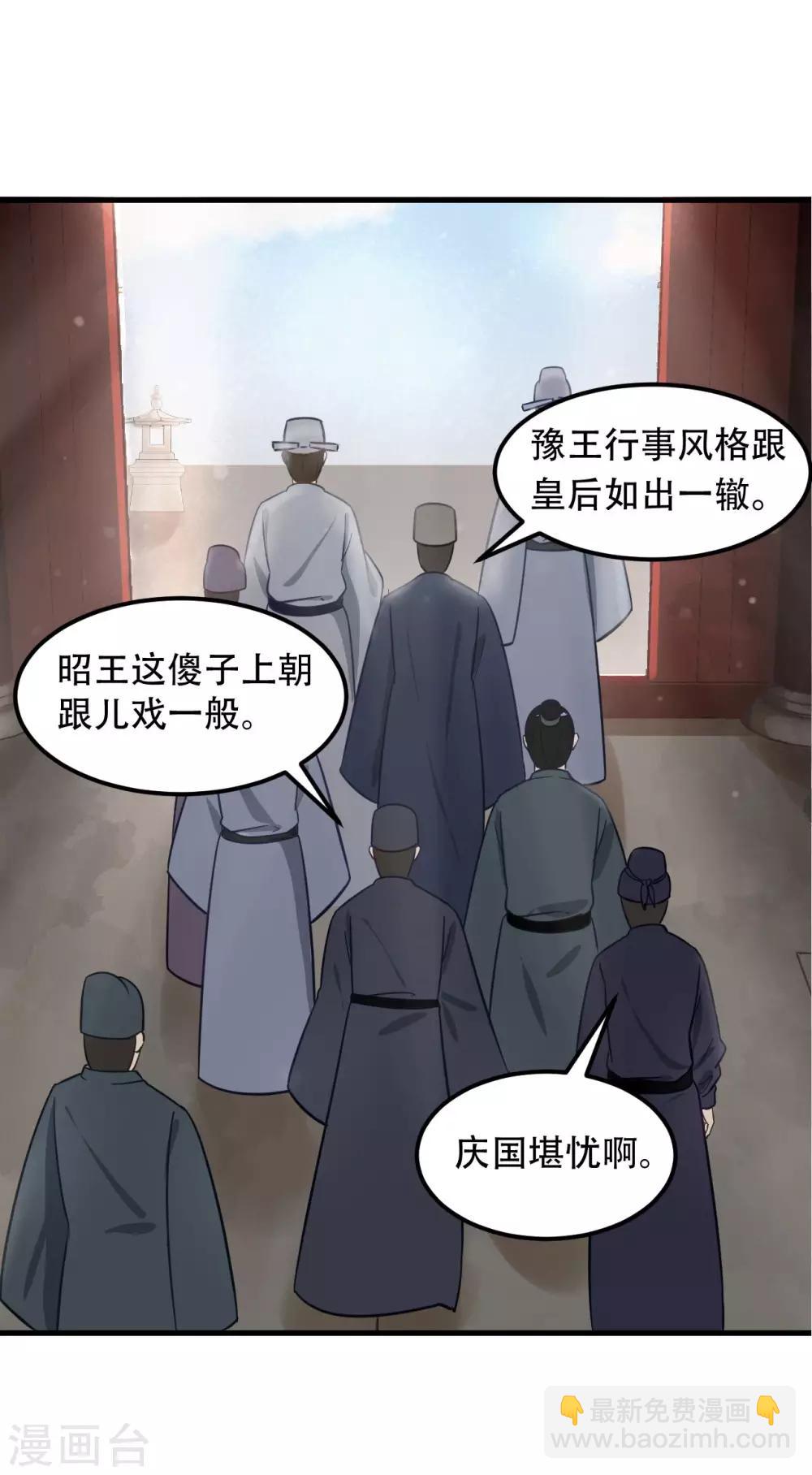 我的王爺三歲半 - 第39話 皇帝的暗中“保護” - 1