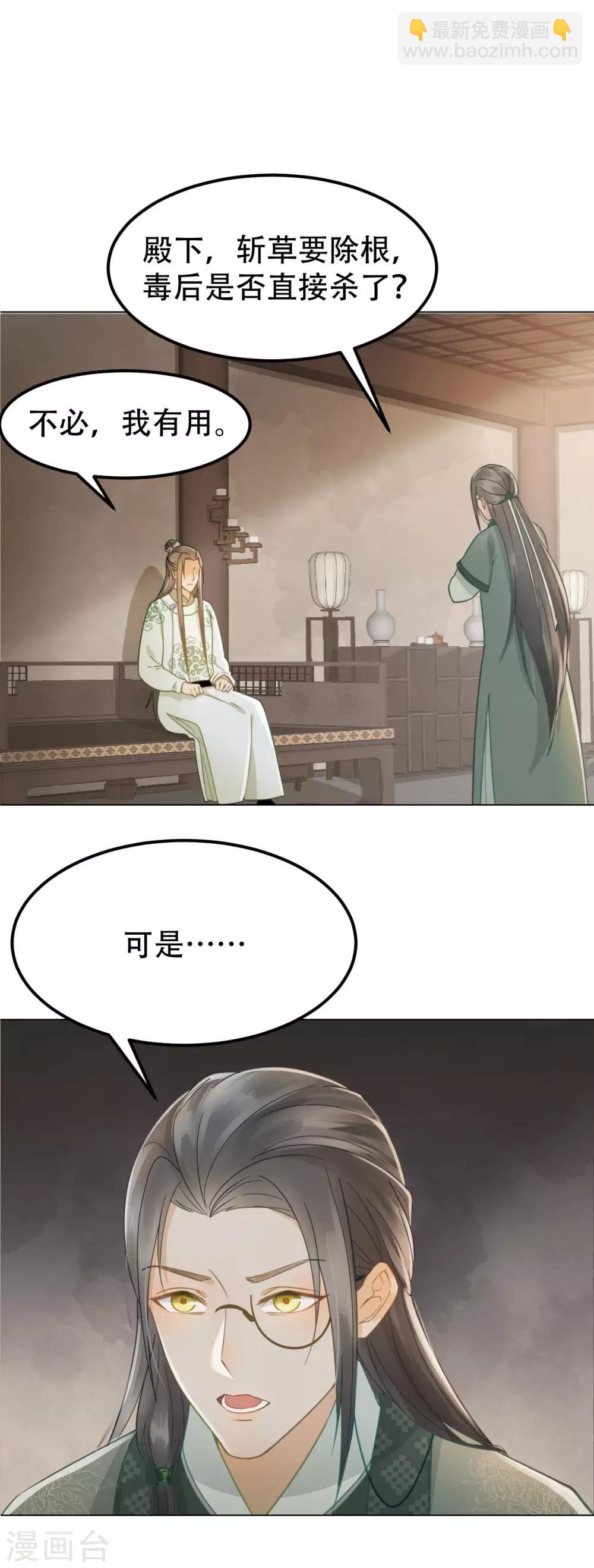 我的王爺三歲半 - 第39話 皇帝的暗中“保護” - 2