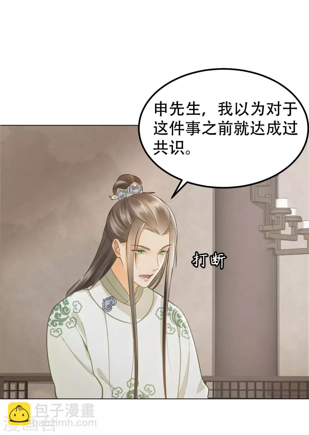 我的王爺三歲半 - 第39話 皇帝的暗中“保護” - 3