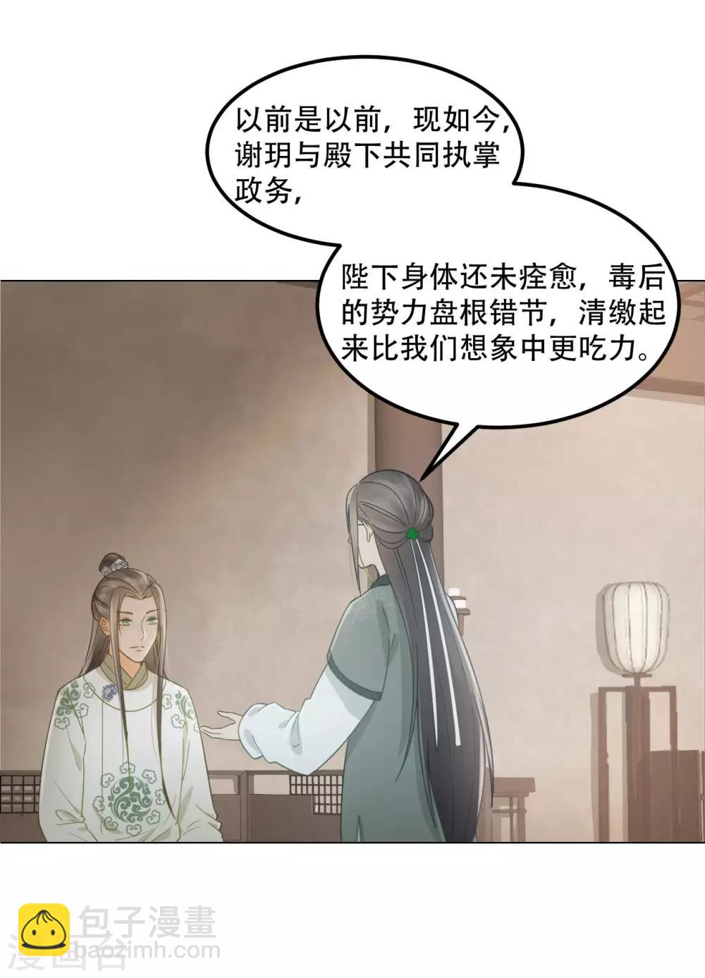 我的王爺三歲半 - 第39話 皇帝的暗中“保護” - 4