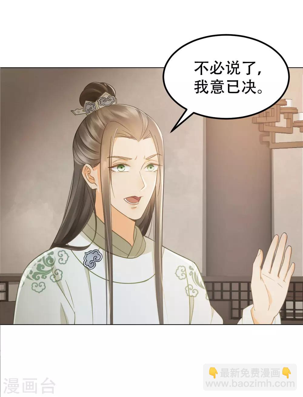 我的王爺三歲半 - 第39話 皇帝的暗中“保護” - 5