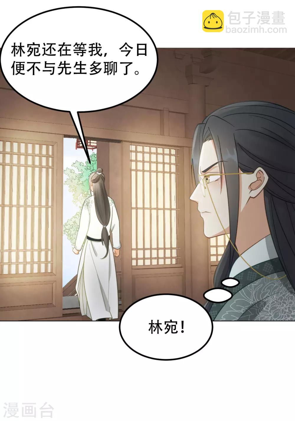 我的王爺三歲半 - 第39話 皇帝的暗中“保護” - 2