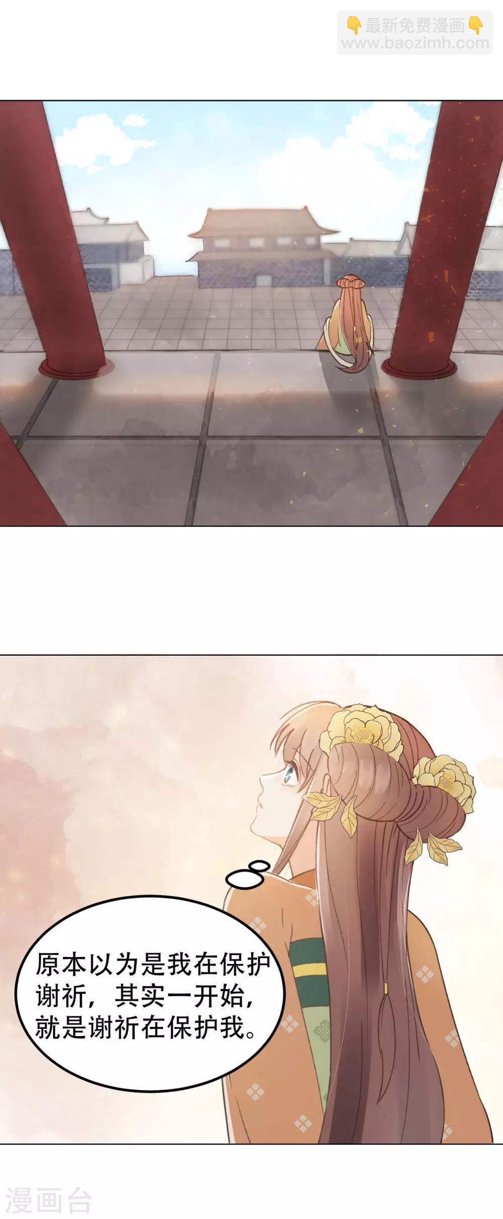 我的王爺三歲半 - 第39話 皇帝的暗中“保護” - 3